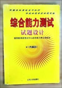 综合化学实验