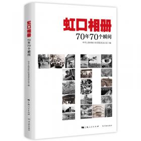 上海市虹口区70年大事记（1949-2019）