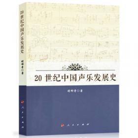 21世纪音乐教育丛书：中外声乐曲选集（续集2）