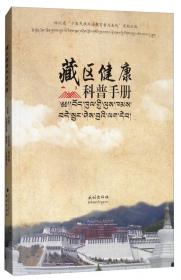 藏区双语教育研究