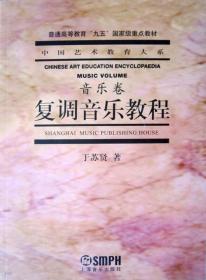 中国传统复调音乐