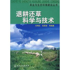 现代农业产业技术体系：牧草产业技术研究综述