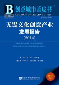 北京文化创意产业发展报告（2015版）