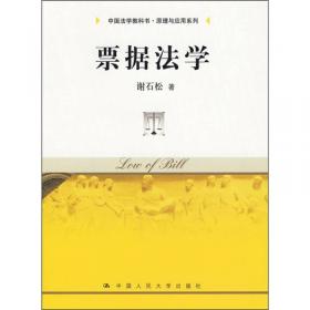 中国法学教科书原理与研究系列：国际私法学（第2版）
