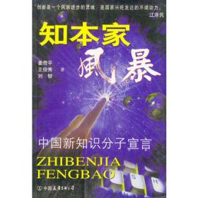 知本力：信息社会的动力学分析