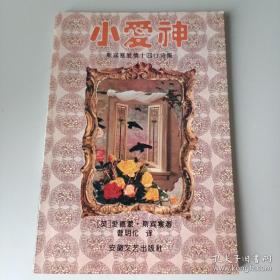 小爱神