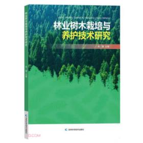 林业机械设计基础(普通高等教育十三五规划教材)