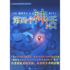 镜子的背面   第53届吉川英治文学奖获奖作品 直木奖&日本文化厅艺术选奖文学大赏得主筱田节子代表作