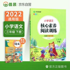 小学语文核心素养阅读训练小学生一1年级下册语文阅读理解图书思维导图同步专项训练能力提升练习册木叉教育