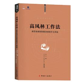 咱们为什么要创新：写给技术工人的十二封信