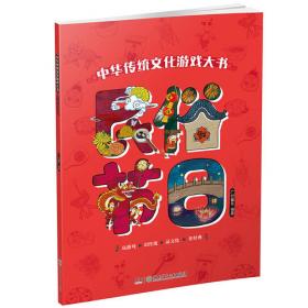 中华传统文化游戏大书·古代服饰