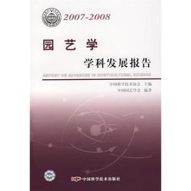 *中国科协学科发展研究系列报告20072008生物学学科发展报告