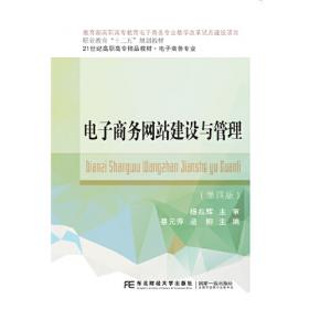 网上支付与结算（第3版）/21世纪高职高专精品教材·电子商务专业