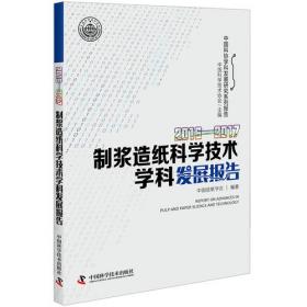 中国生活用纸年鉴（2012～2013）