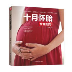 孕产妇饮食营养全书