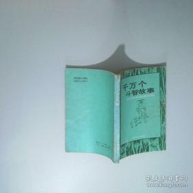 千万不能没有金钱