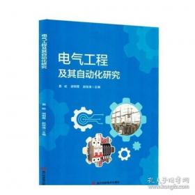电气工程技术实训教程