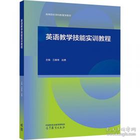 英语语音系统认知建构教程