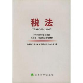 注册会计师全国统一考试试题及答案汇编（1991～2001）财务成本管理——2002年度注册会计师全国统一考试指定参考用书