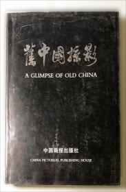 旧中国黑社会秘史