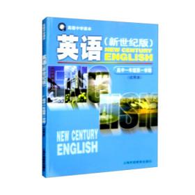 英语专业本科生教材.修订版：新编简明英语语言学教程（第2版）