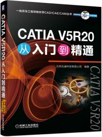 CATIA V5R21快速入门教程