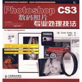Photoshop CS4数码照片专业处理技法