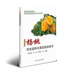杨桃优质高效栽培技术