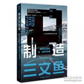 斯瓦特巴坦人的政治过程：一个社会人类学研究的范例