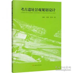 考古学的理论与研究