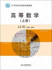 经济数学 (第二版)(21世纪高职高专新概念教材)