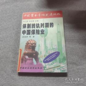 中国保险业发展报告2021