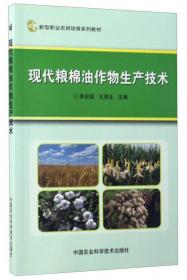 农民素养与现代生活/新型职业农民培育系列教材