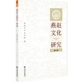 燕赵濒危剧种手抄本传统剧目整理丛书（赛戏卷）