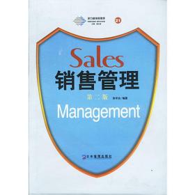 派力销售经理管理实战丛书-销售业务管理