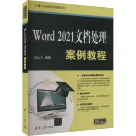 Word 2013实战技巧精粹