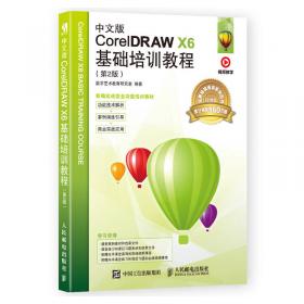 中文版CorelDRAWX8基础培训教程
