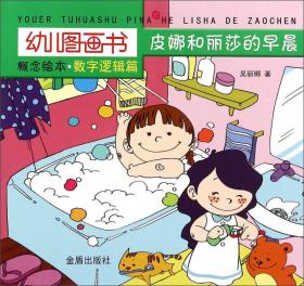 亲子互动童话童画系列丛书：小木偶奇遇记
