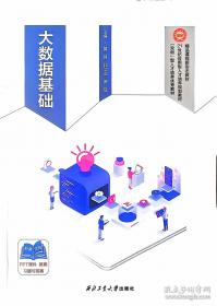 大数据分析与应用（初级）