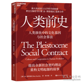人类思维的自然史：从人猿到社会人的心智进化之路