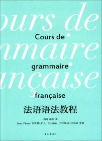 法语基础语法解析