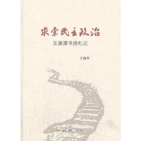 社会主义在中国（1919-1965）：社会主义五百年丛书（第三卷）