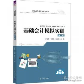 基础会计习题与实训