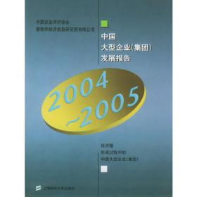 中国大型工业企业发展报告.2000年:世纪之交的中国大型工业企业