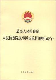 中华人民共和国检察官法中华人民共和国人民检察院组织法