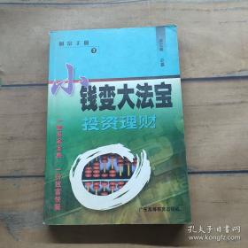 小钱致富：小黎飞刀炒股6招