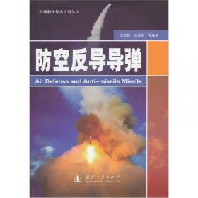 精确制导技术应用丛书：弹道导弹