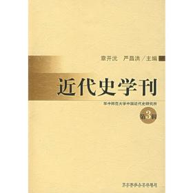 西俗东渐记：中国近代社会风俗的演变