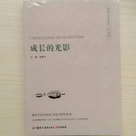 成长比成功更重要：刘墉谈亲子关系与沟通