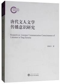 唐代厅壁记汇编黄俊杰钟小红纂辑凤凰出版社（原江苏古籍出版社）